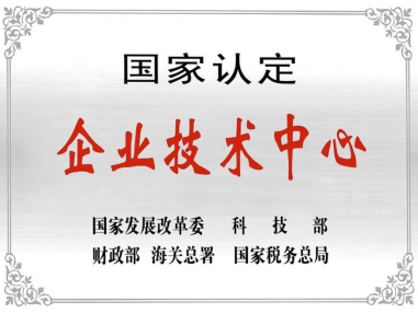 热烈祝贺深圳太阳网集团tcy8722技术中心被授予“国家认定企业技术中心”称号